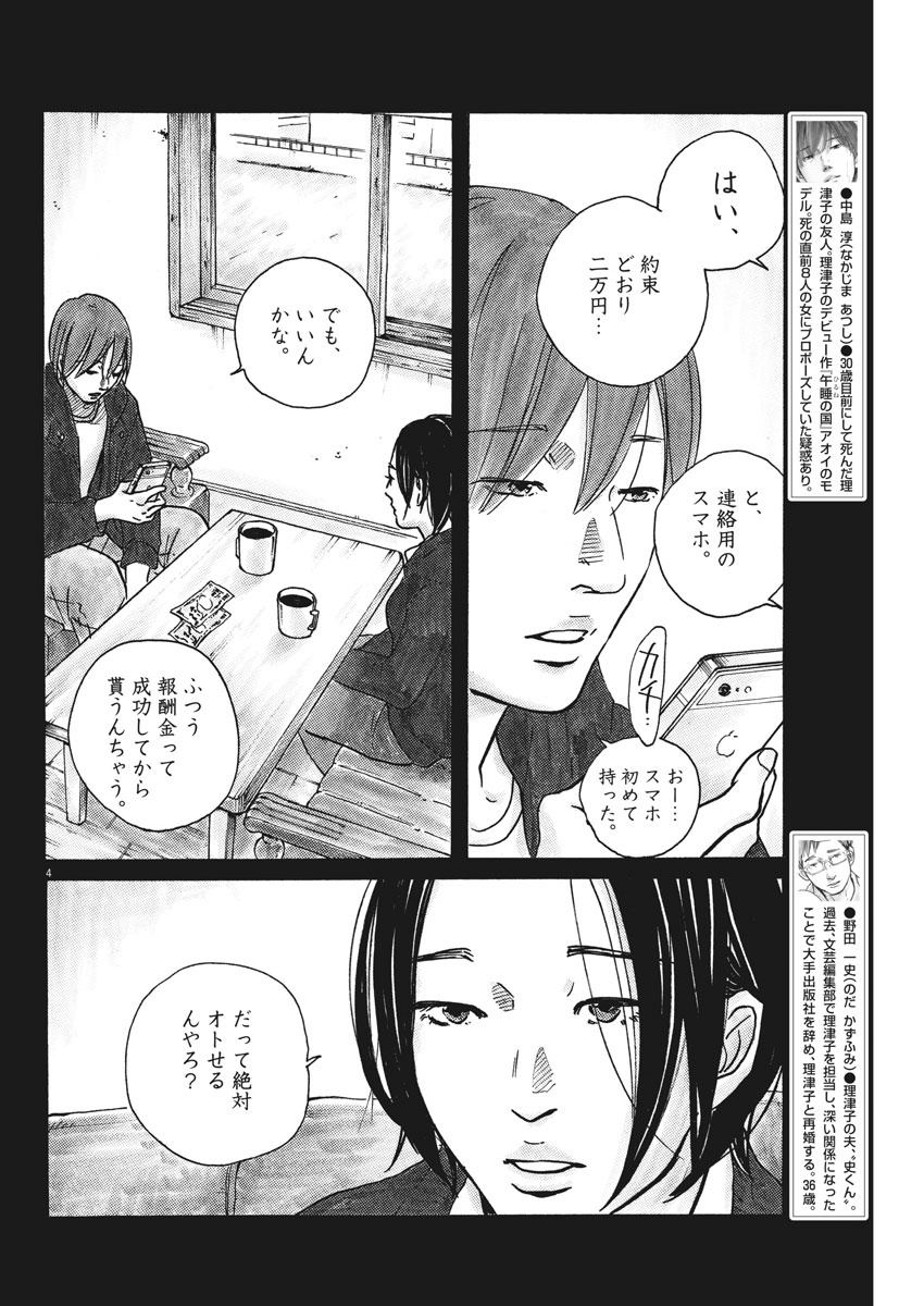 サターンリターン 第36話 - Page 4