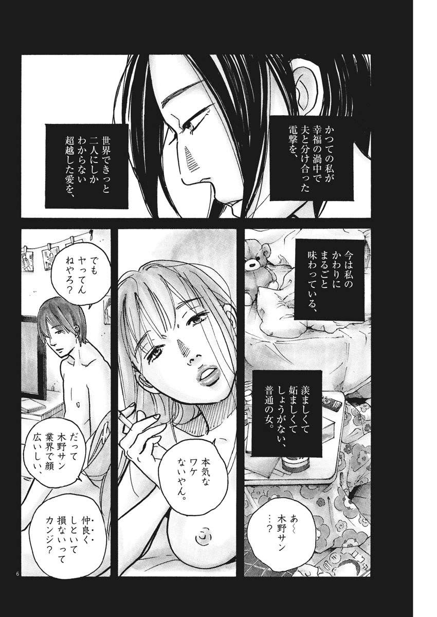 サターンリターン 第36話 - Page 6