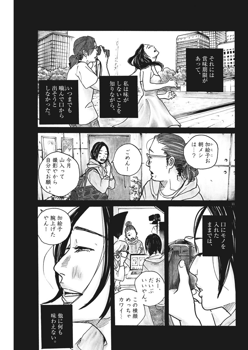 サターンリターン 第36話 - Page 11