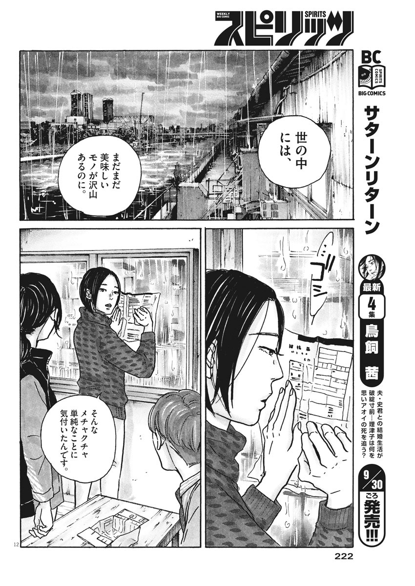 サターンリターン 第36話 - Page 12