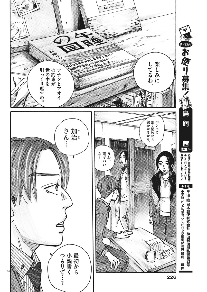 サターンリターン 第36話 - Page 16