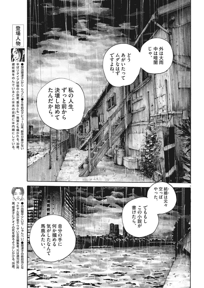 サターンリターン 第37話 - Page 3