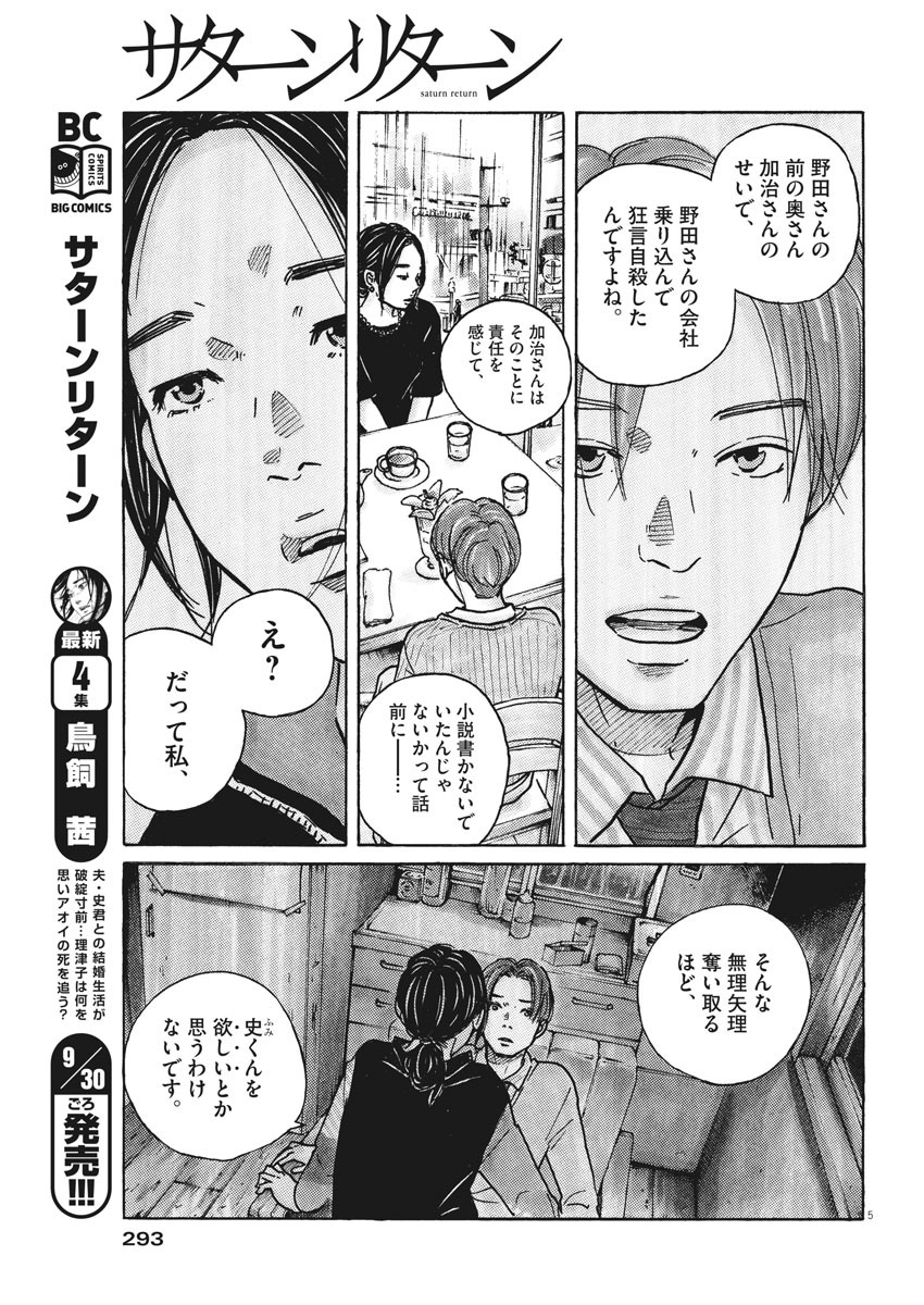 サターンリターン 第37話 - Page 5