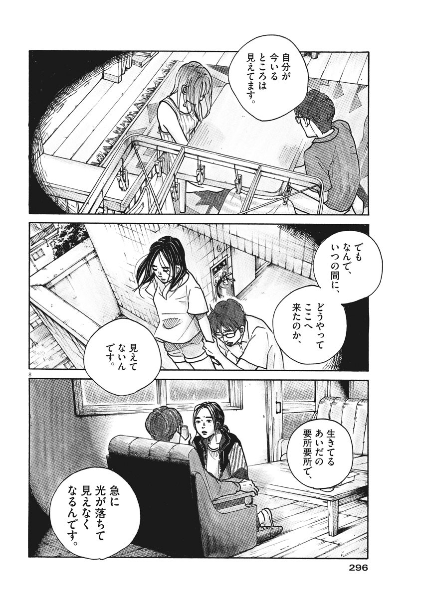 サターンリターン 第37話 - Page 8