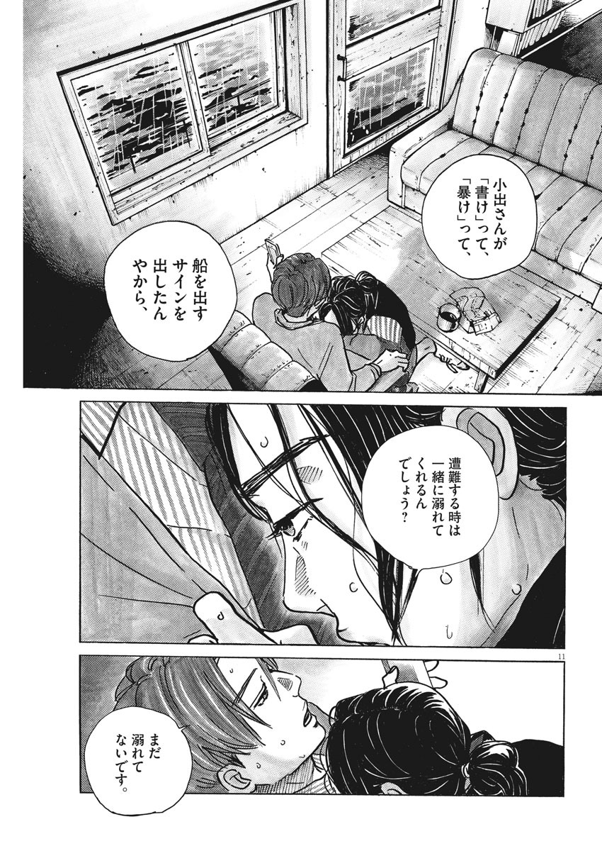 サターンリターン 第37話 - Page 11