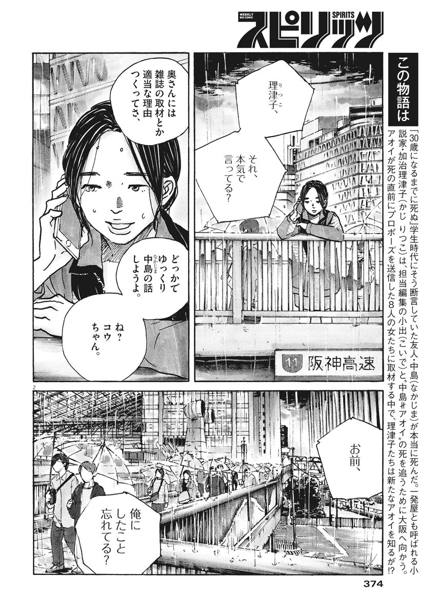 サターンリターン 第38話 - Page 2