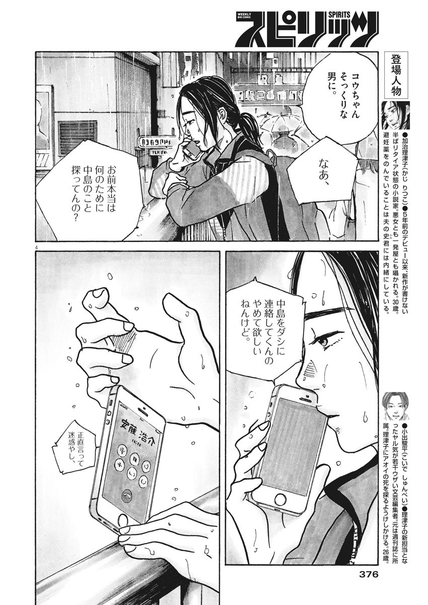 サターンリターン 第38話 - Page 4