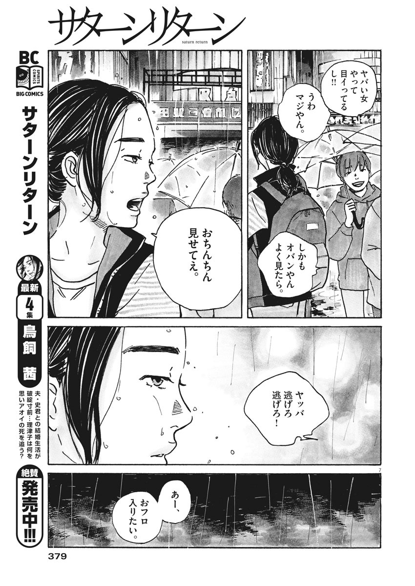 サターンリターン 第38話 - Page 7