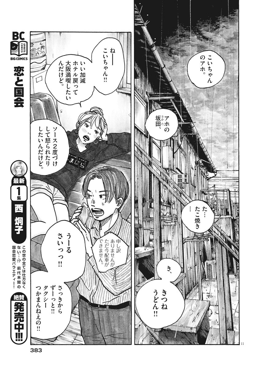 サターンリターン 第38話 - Page 11