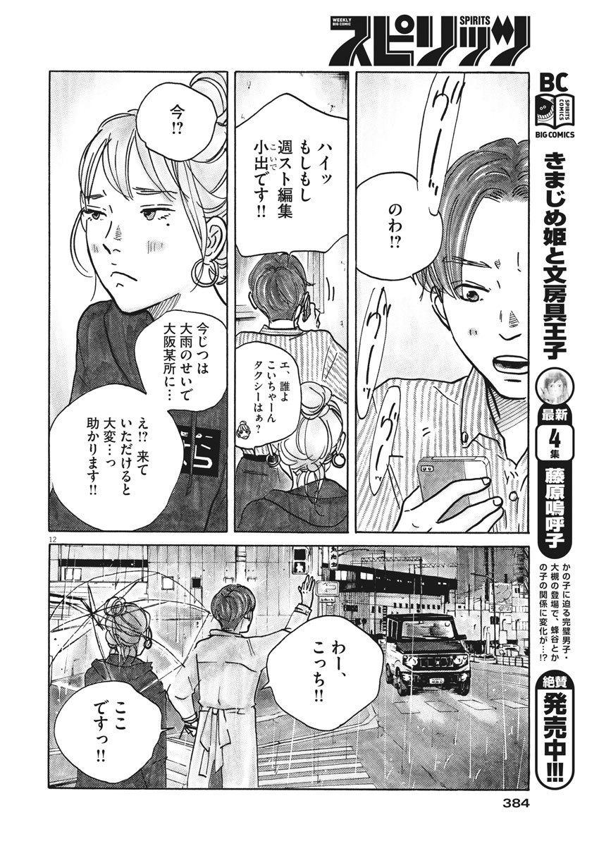 サターンリターン 第38話 - Page 12