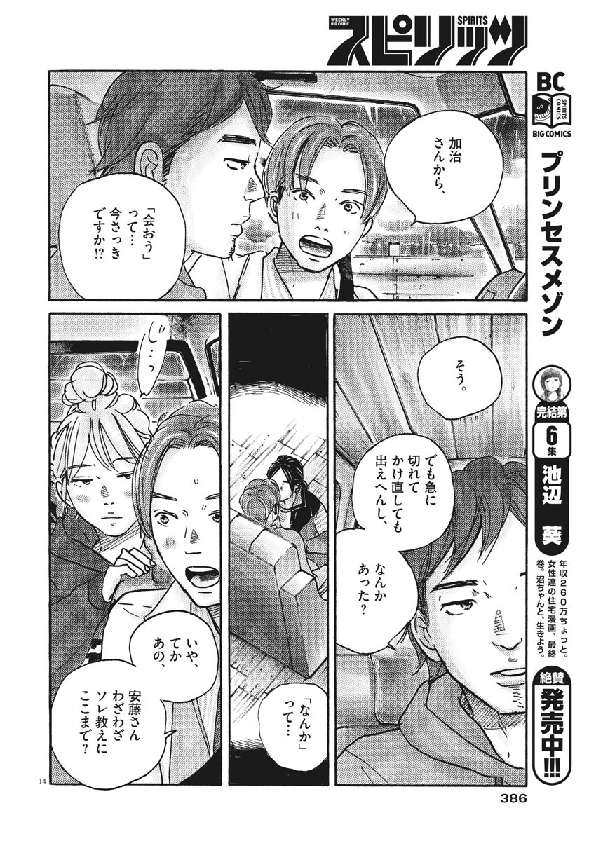 サターンリターン 第38話 - Page 14