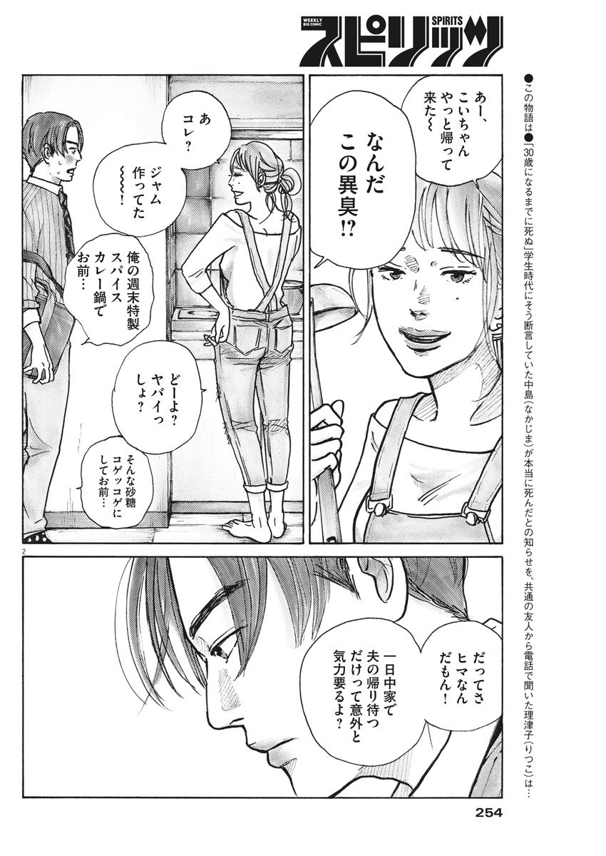 サターンリターン 第4話 - Page 2