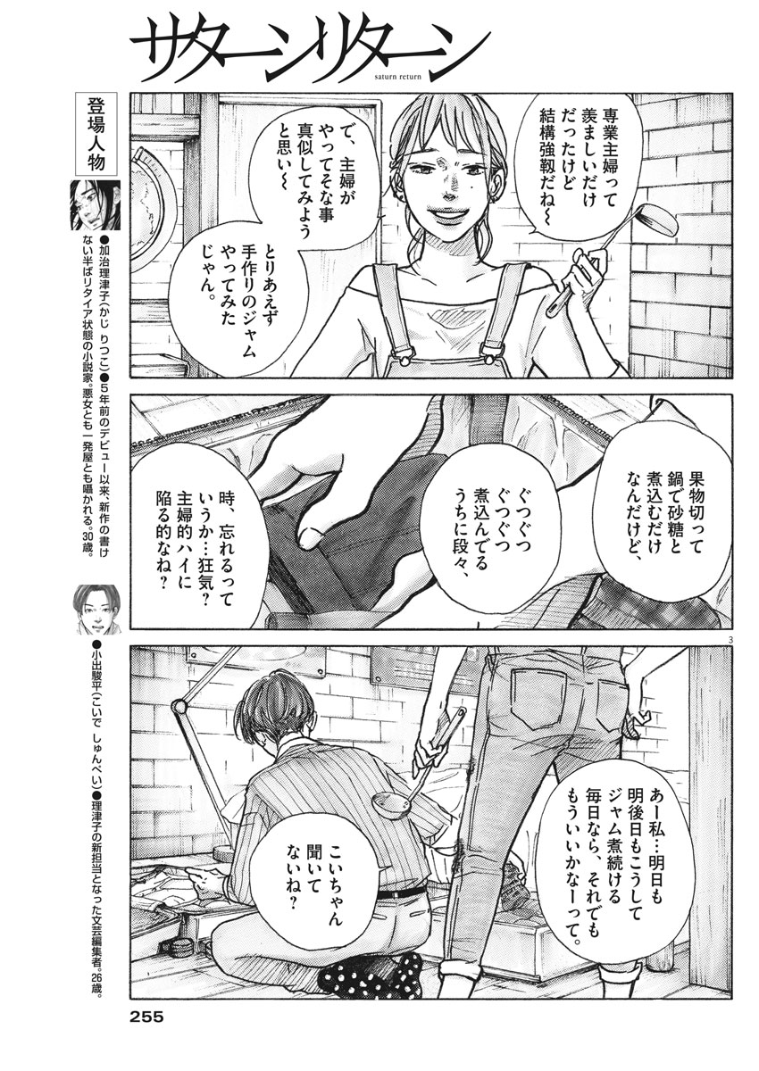 サターンリターン 第4話 - Page 3