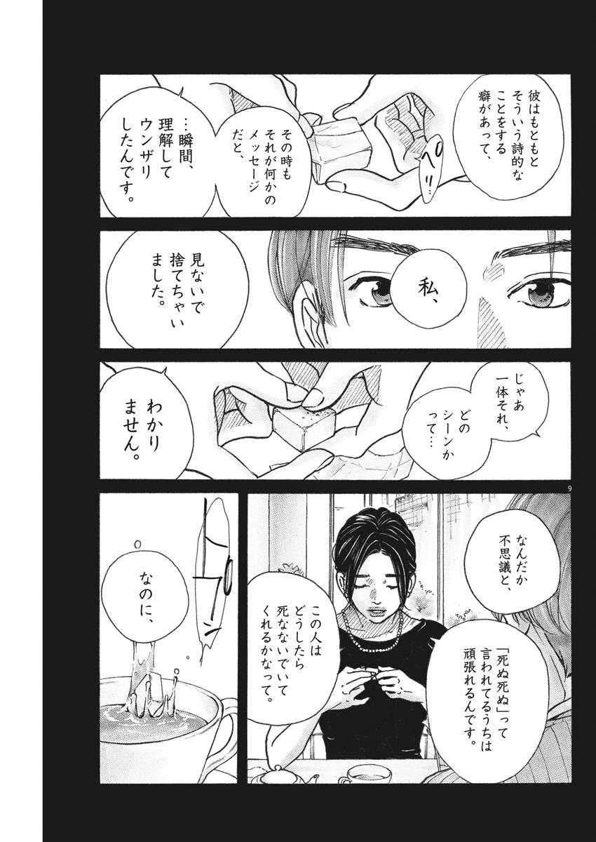 サターンリターン 第4話 - Page 9