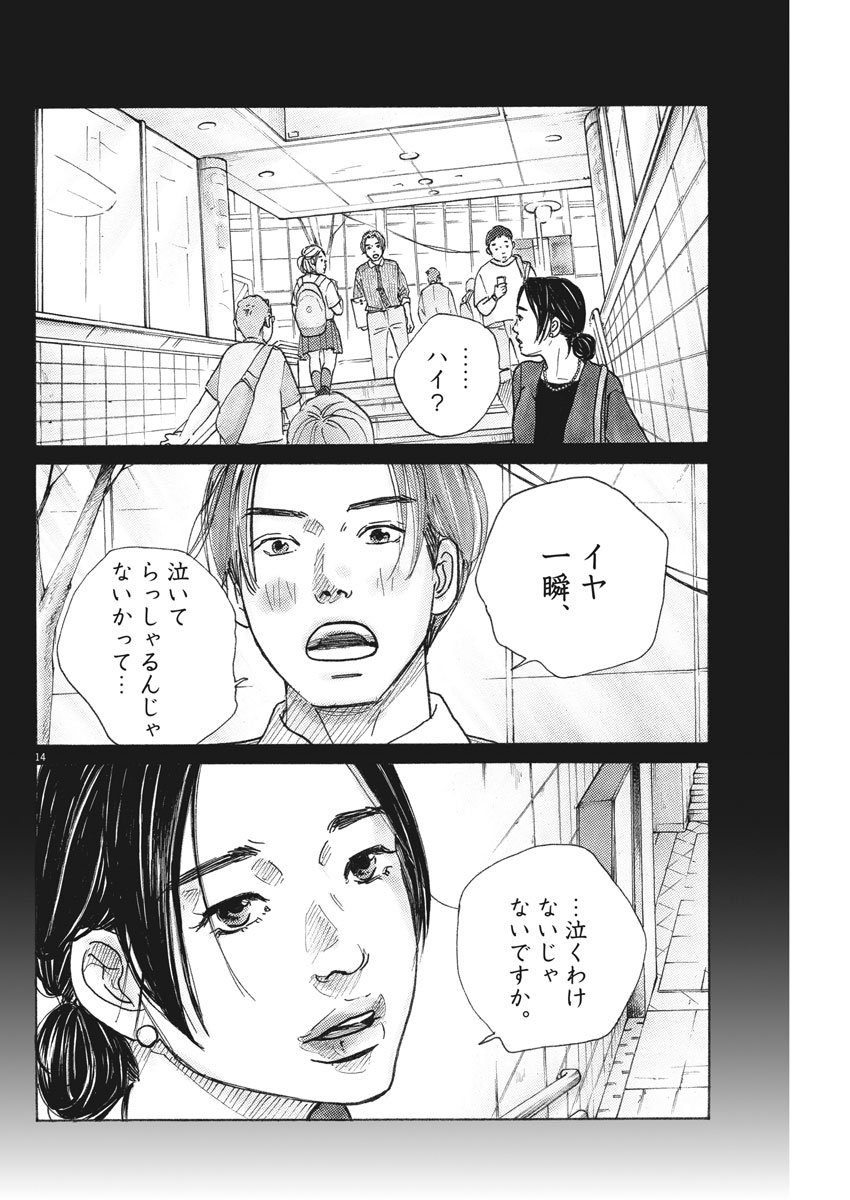 サターンリターン 第4話 - Page 14