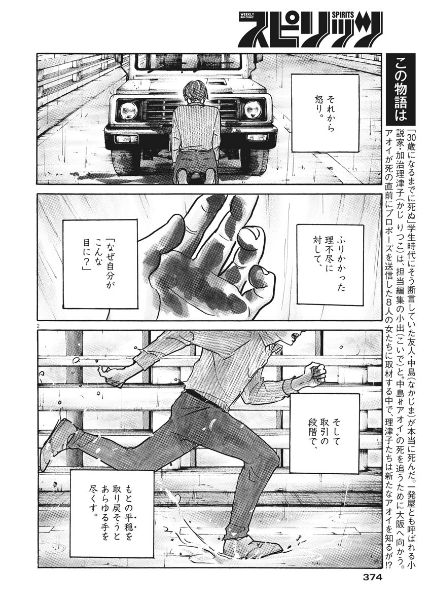 サターンリターン 第41話 - Page 2