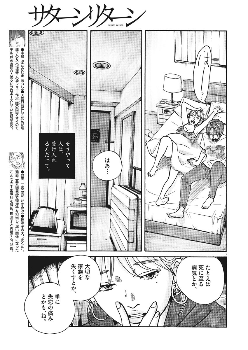 サターンリターン 第41話 - Page 7