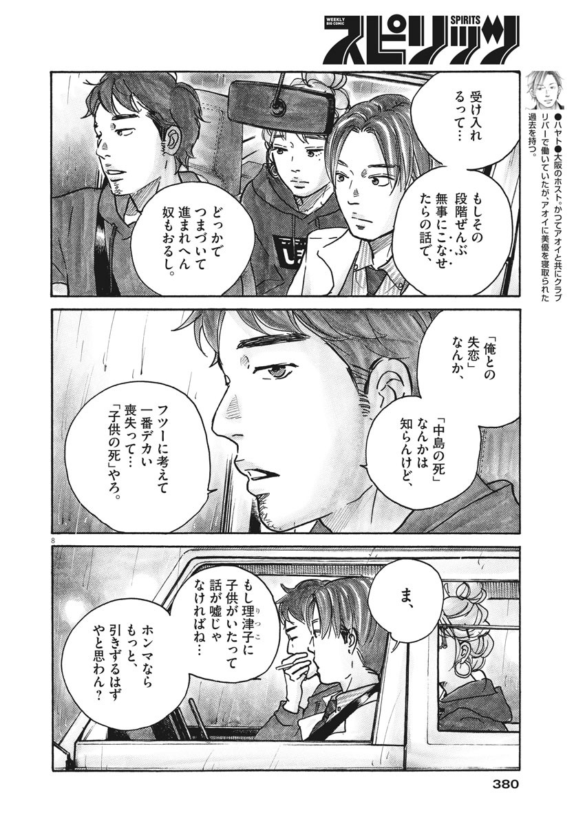 サターンリターン 第41話 - Page 8