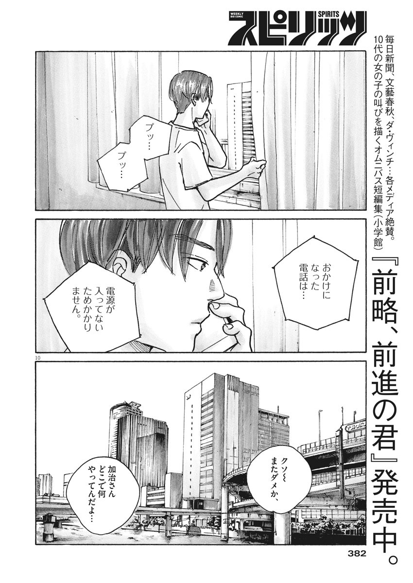 サターンリターン 第41話 - Page 10