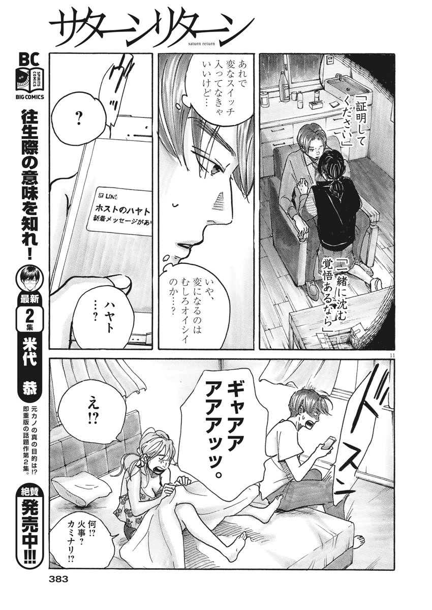 サターンリターン 第41話 - Page 11