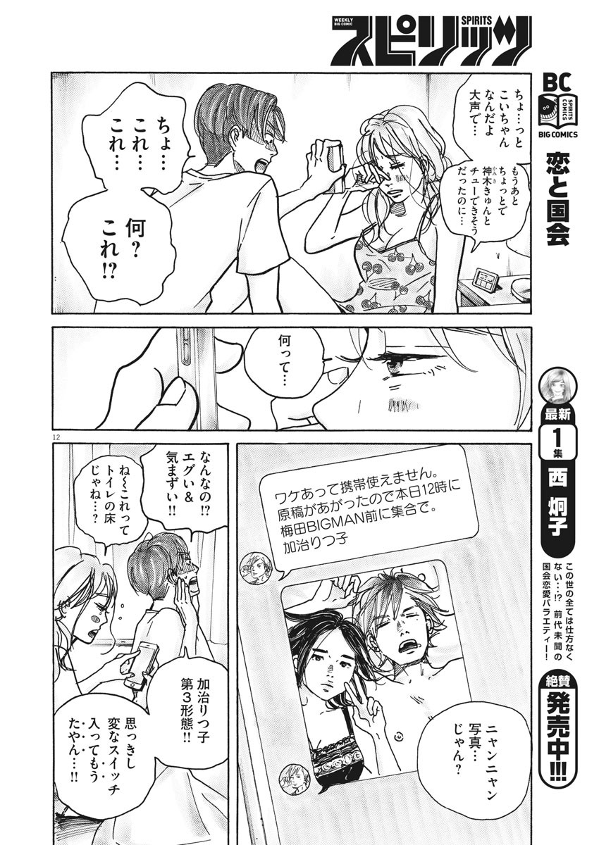 サターンリターン 第41話 - Page 12
