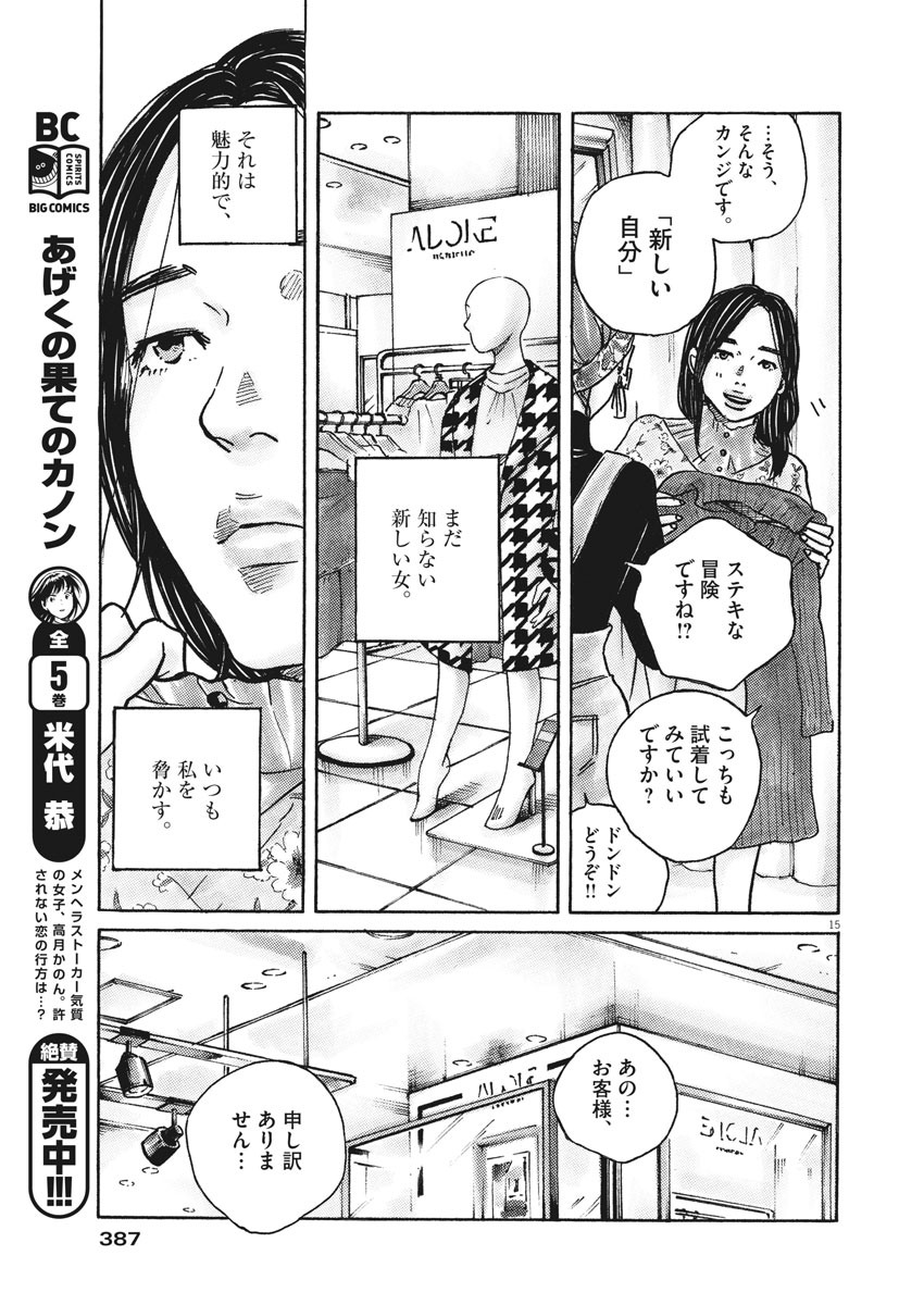 サターンリターン 第41話 - Page 15