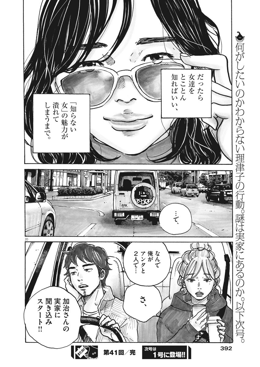 サターンリターン 第41話 - Page 20