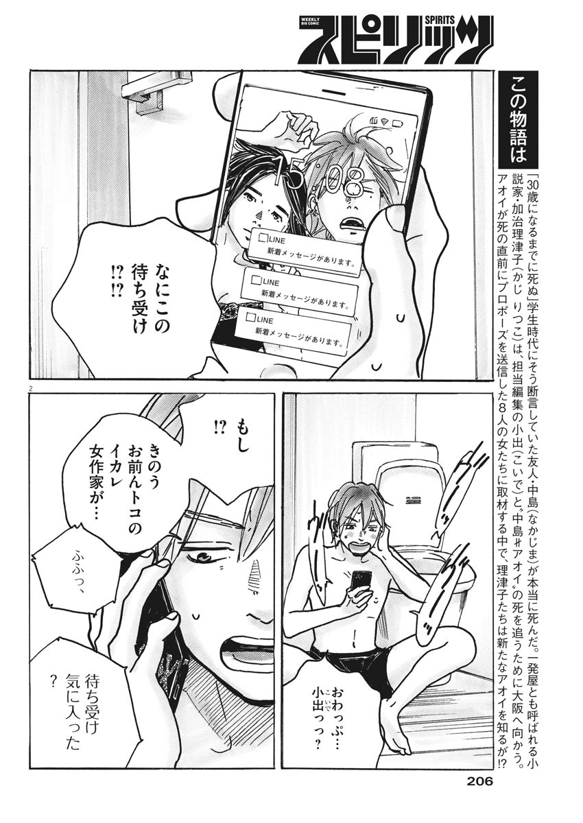 サターンリターン 第42話 - Page 2