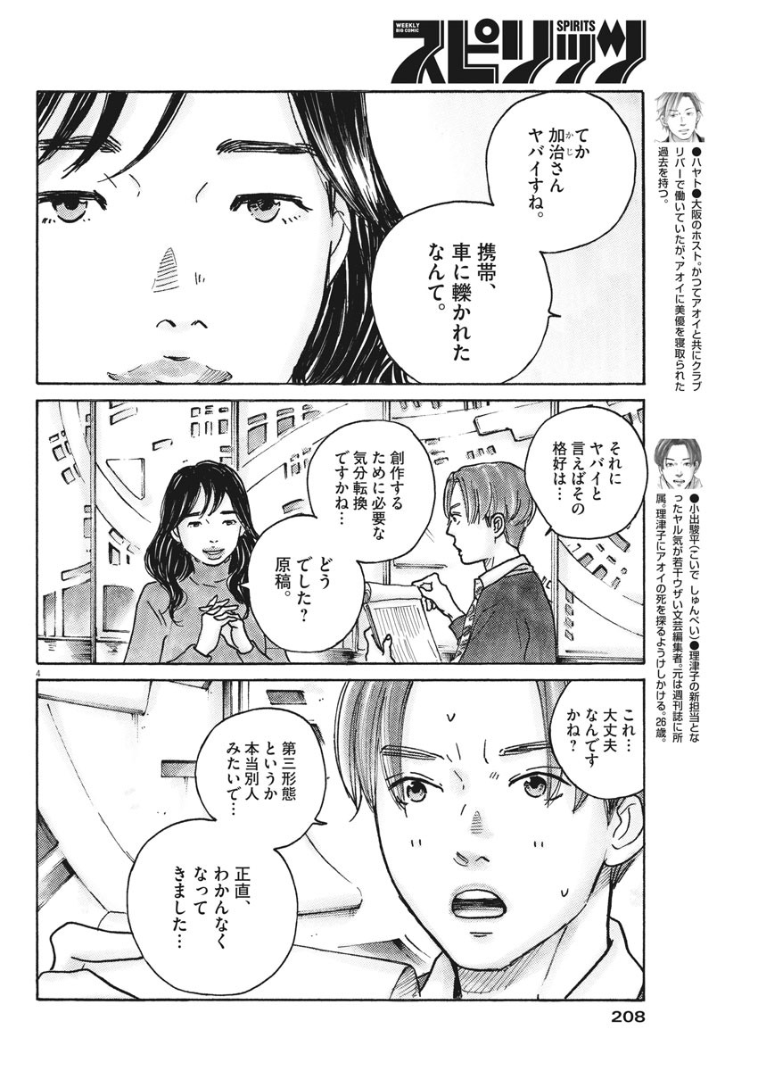 サターンリターン 第42話 - Page 4