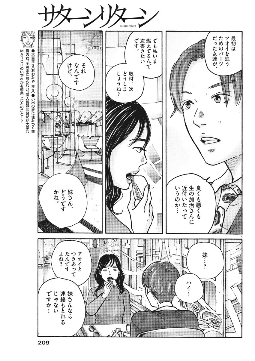 サターンリターン 第42話 - Page 5