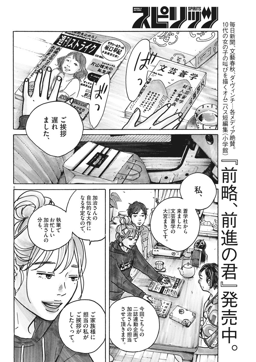 サターンリターン 第42話 - Page 9