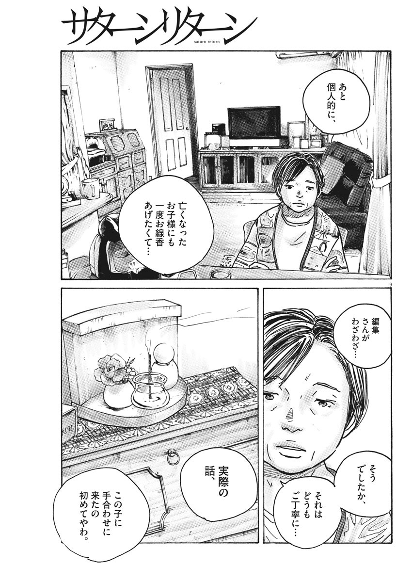 サターンリターン 第42話 - Page 9