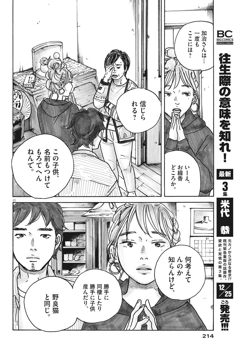 サターンリターン 第42話 - Page 10