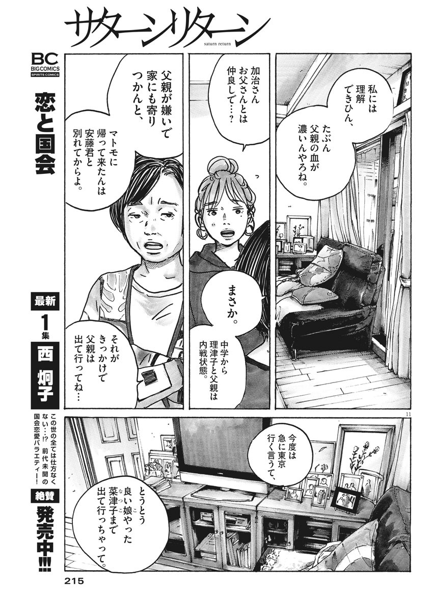 サターンリターン 第42話 - Page 12