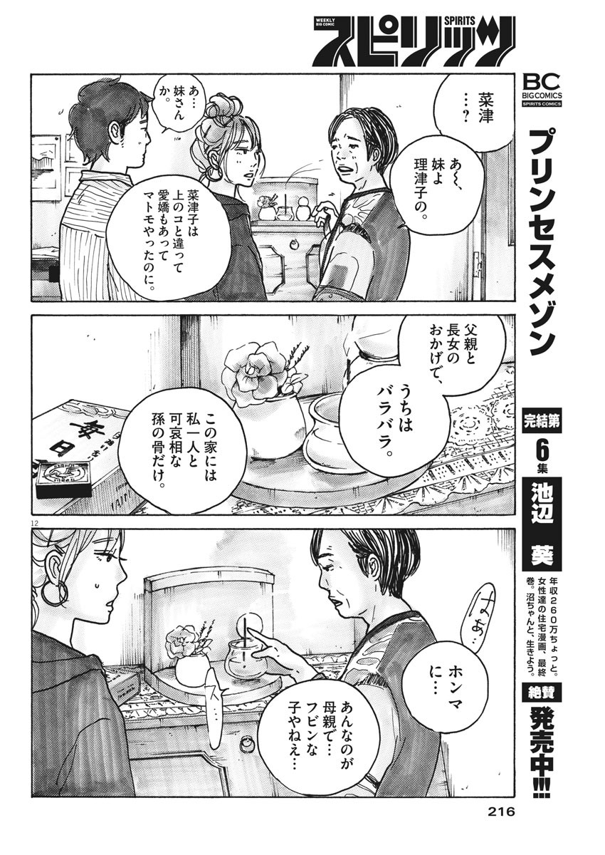 サターンリターン 第42話 - Page 12