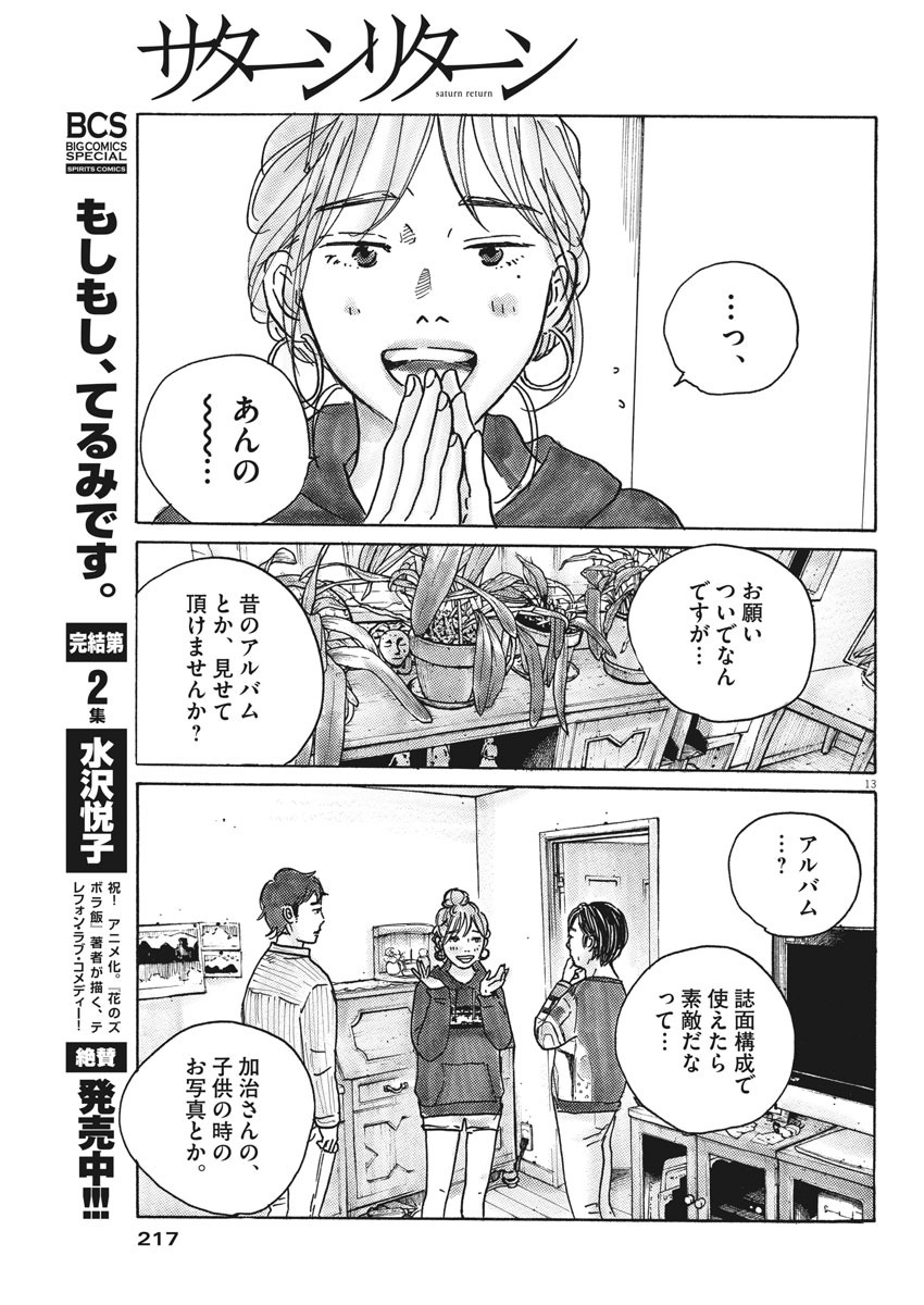 サターンリターン 第42話 - Page 14