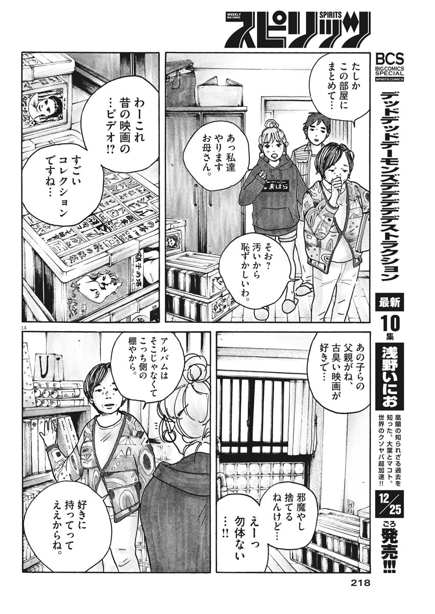 サターンリターン 第42話 - Page 15