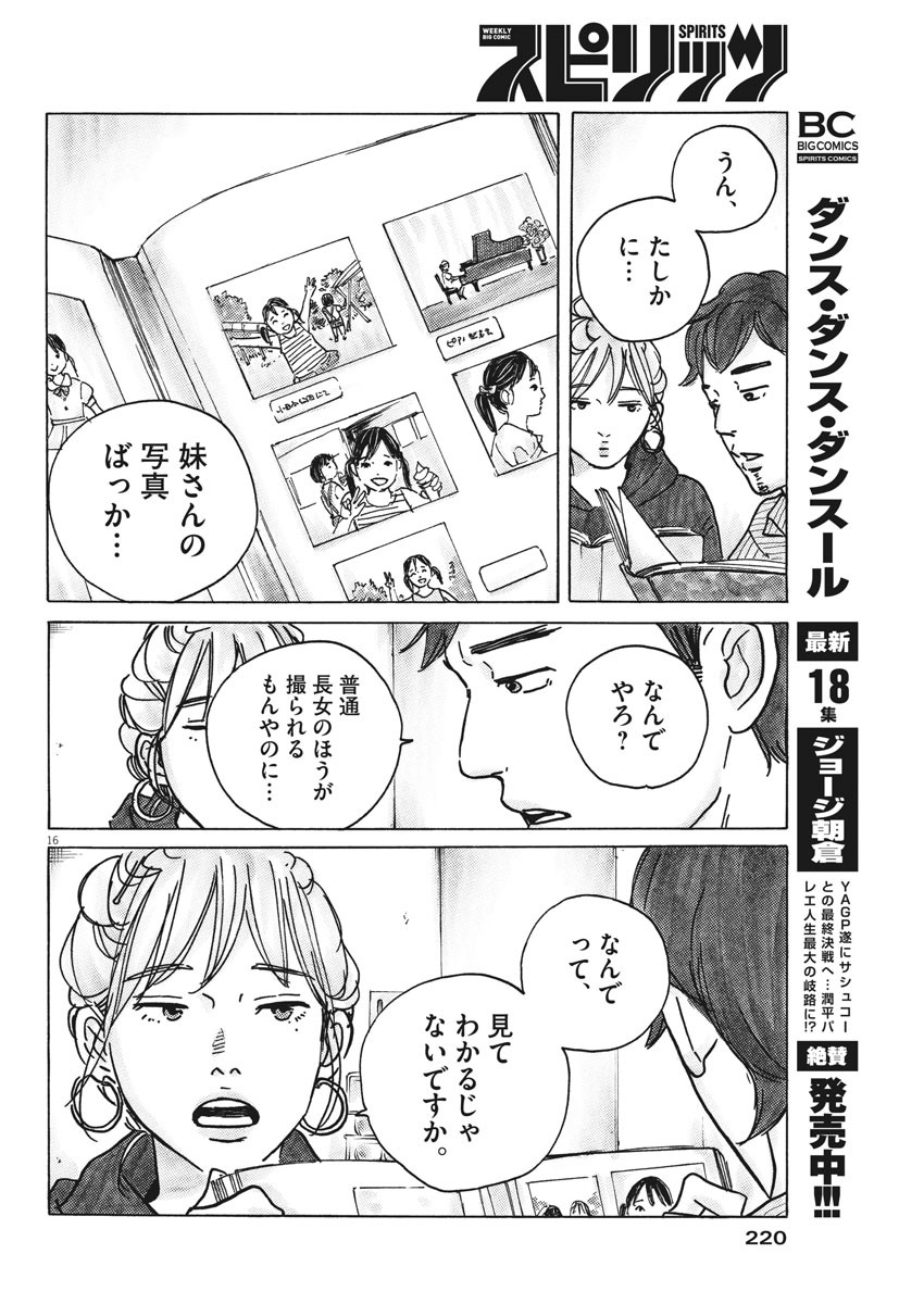 サターンリターン 第42話 - Page 16