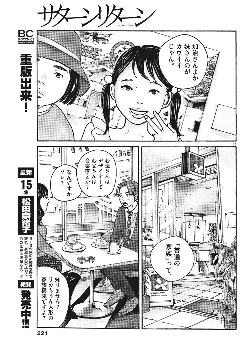 サターンリターン 第42話 - Page 18