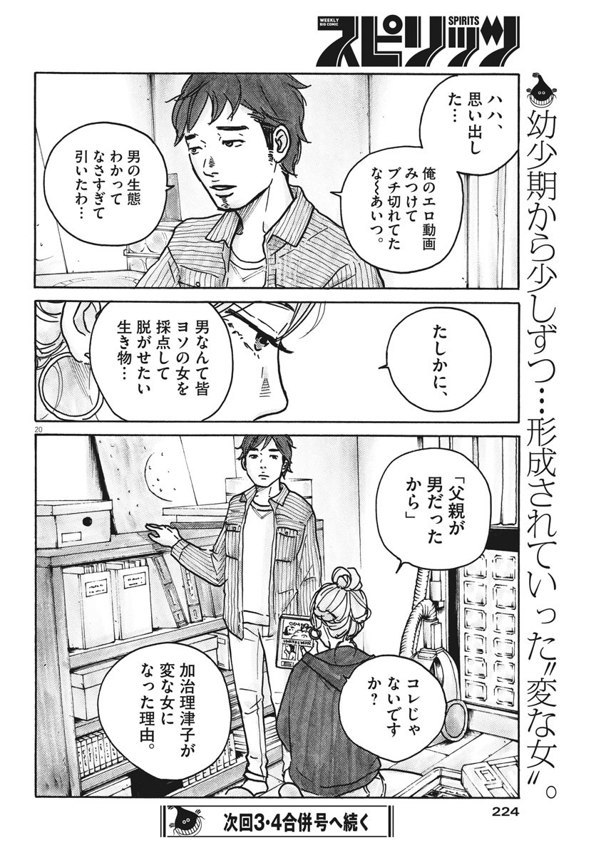 サターンリターン 第42話 - Page 20