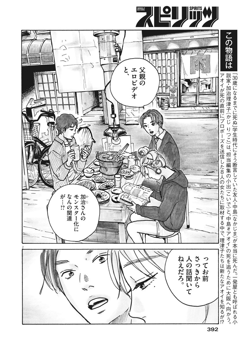 サターンリターン 第43話 - Page 2