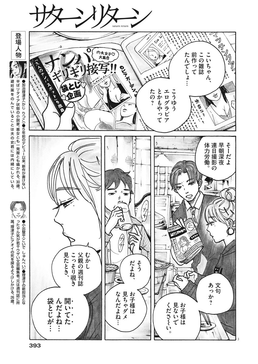 サターンリターン 第43話 - Page 3