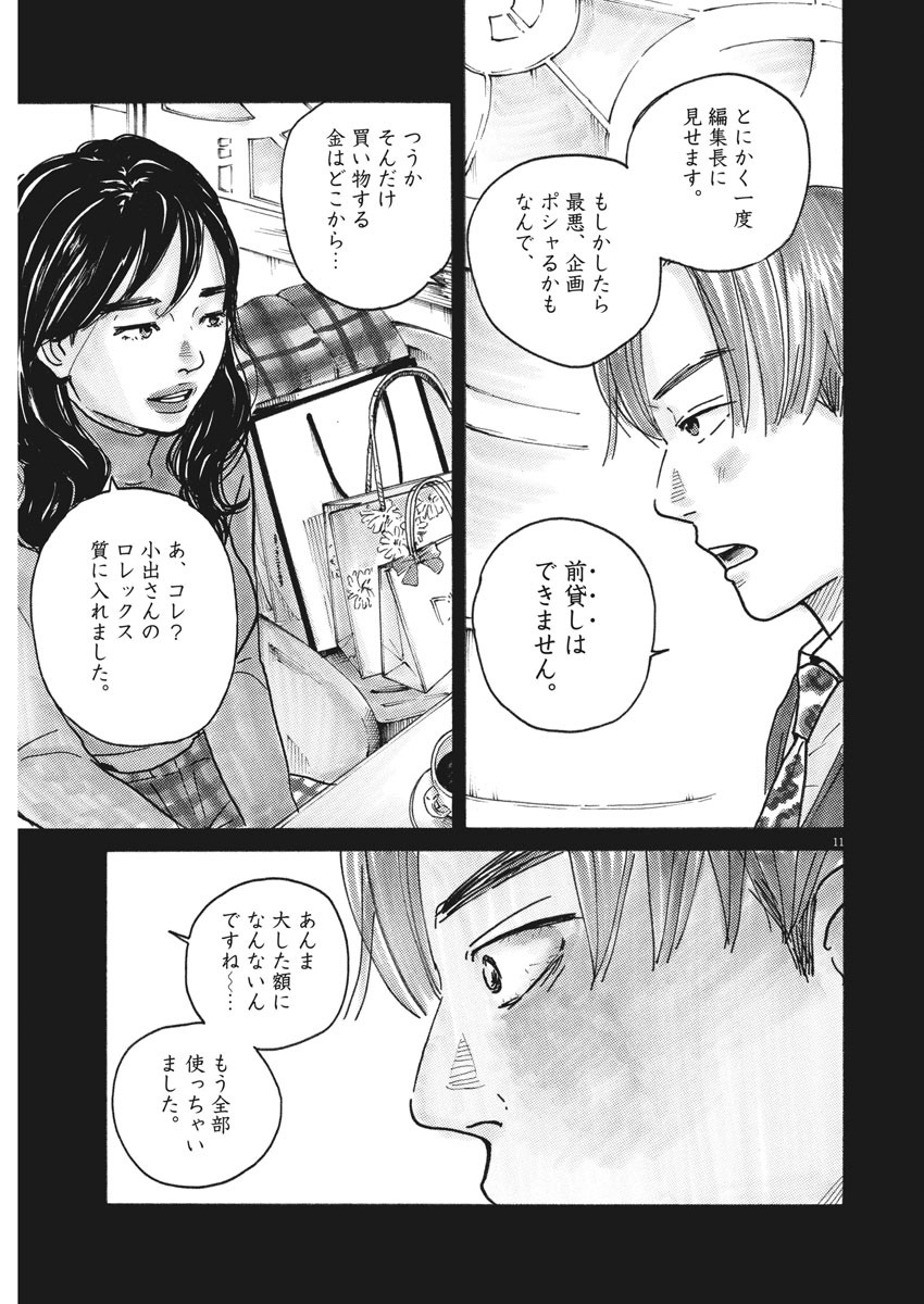 サターンリターン 第43話 - Page 11