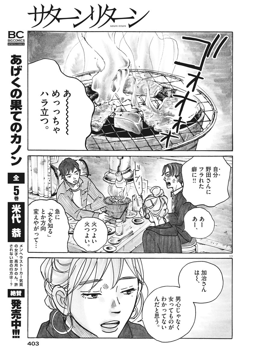 サターンリターン 第43話 - Page 13