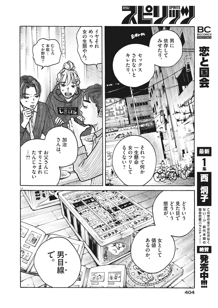 サターンリターン 第43話 - Page 14