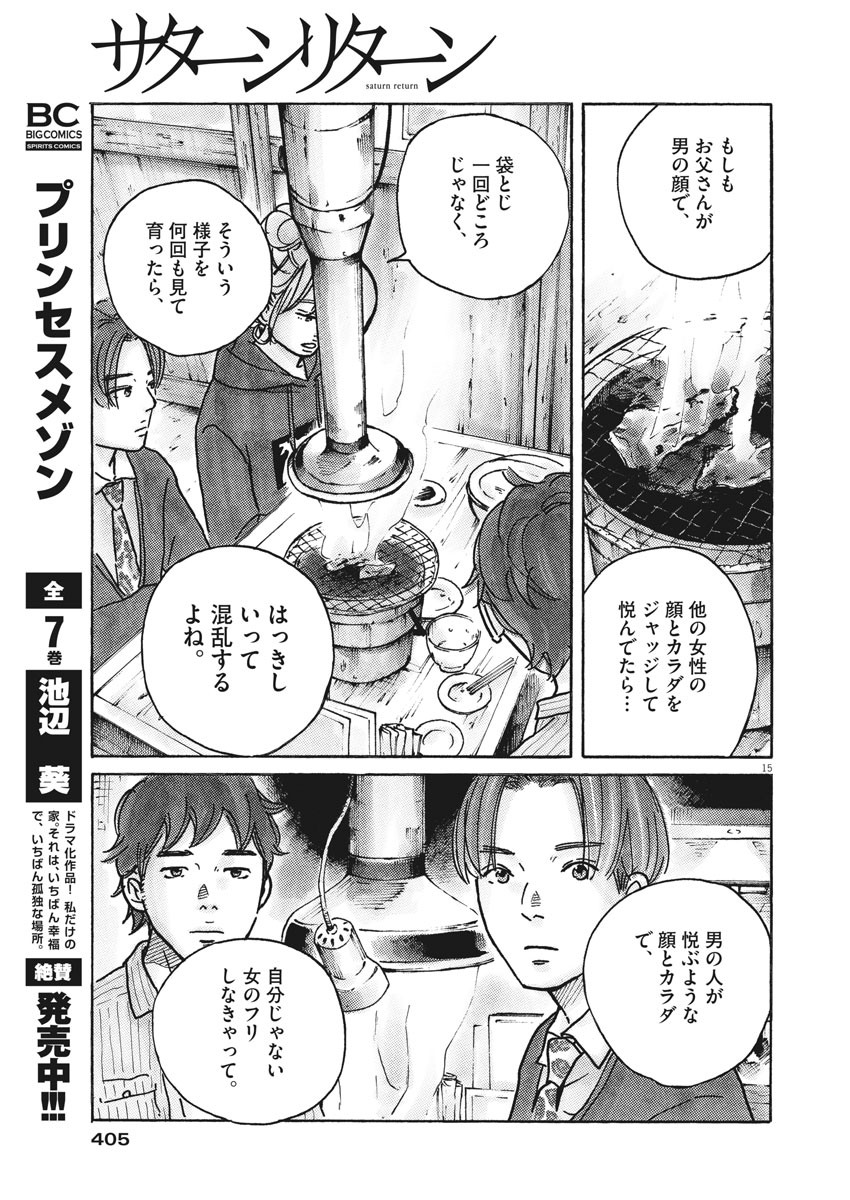 サターンリターン 第43話 - Page 15