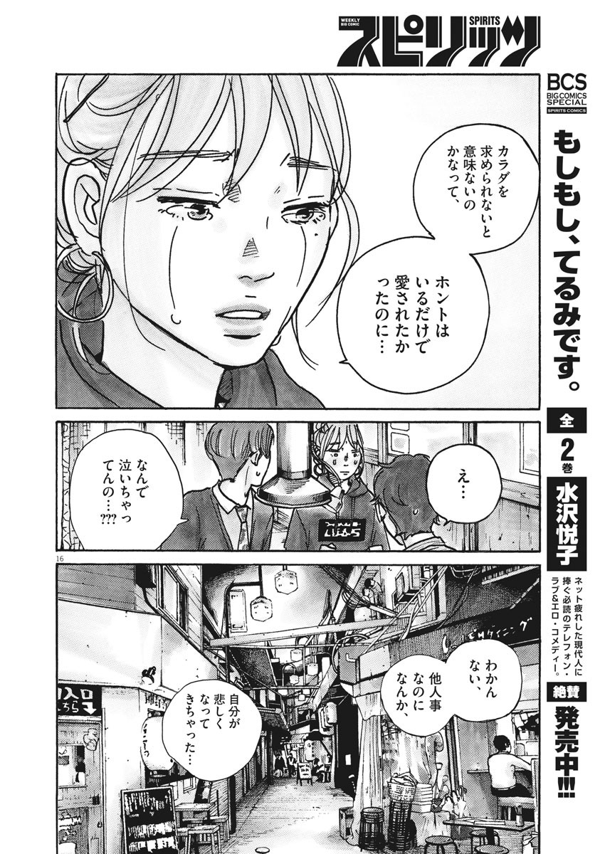 サターンリターン 第43話 - Page 16