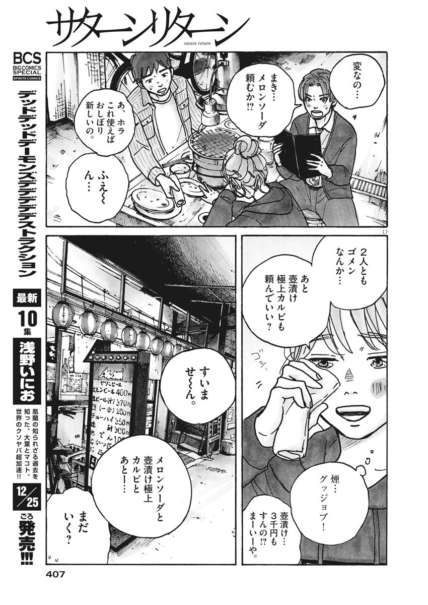 サターンリターン 第43話 - Page 17