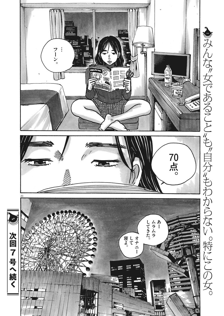 サターンリターン 第43話 - Page 20