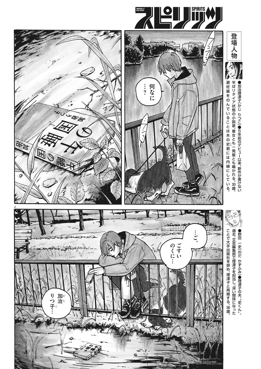 サターンリターン 第45話 - Page 4